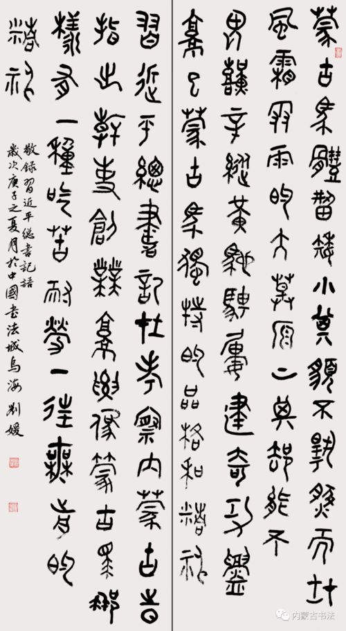 弘扬蒙古马精神 文艺精品创作工程——2020年蒙汉文书法篆刻作品网络展（五）文艺创作