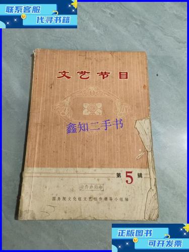 文艺节目